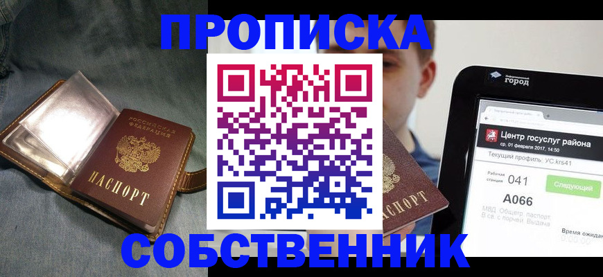 прописка штамп в Опочке