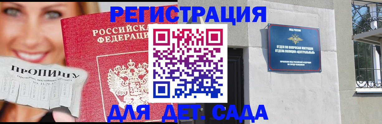 прописка в Опочке